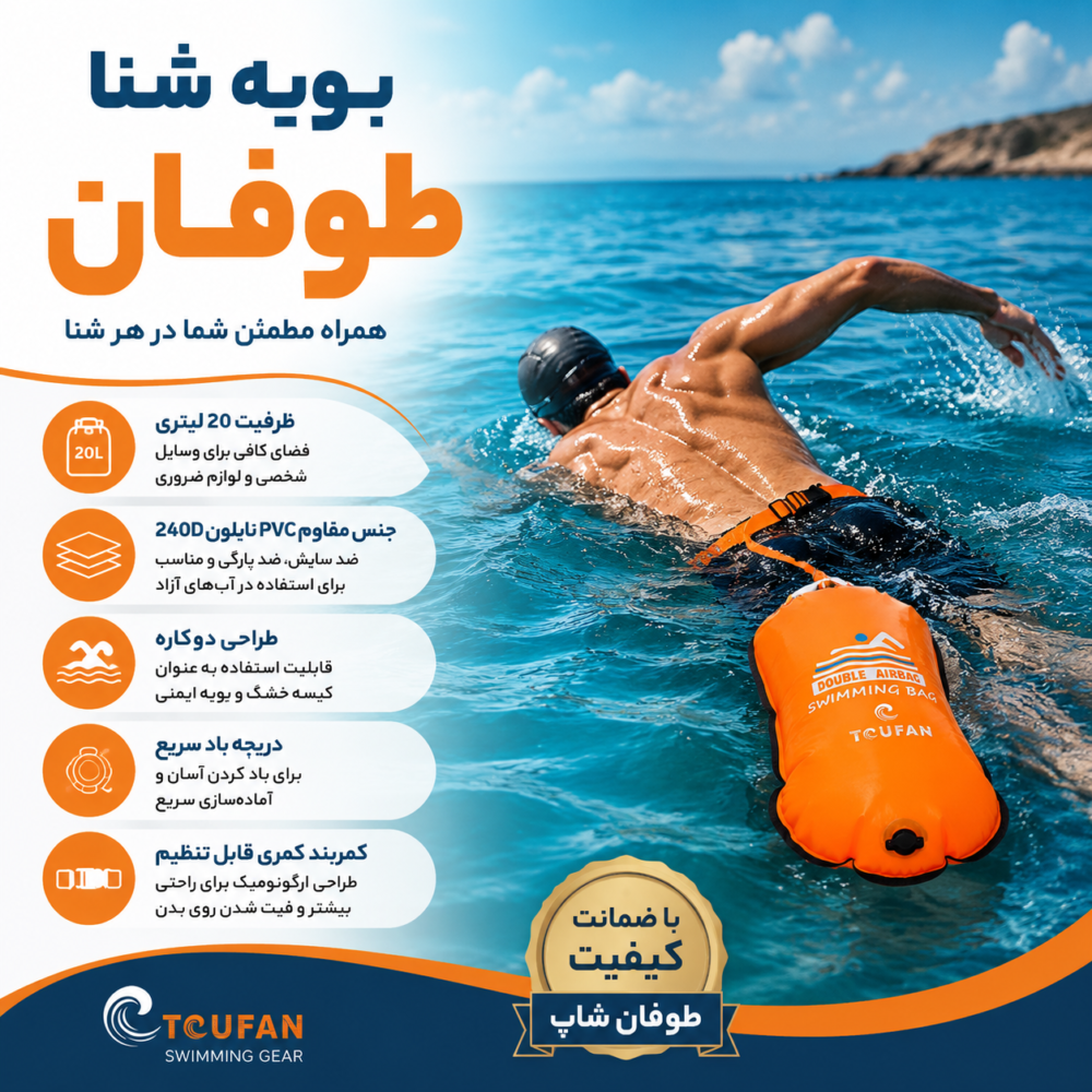 بویه شنا طوفان