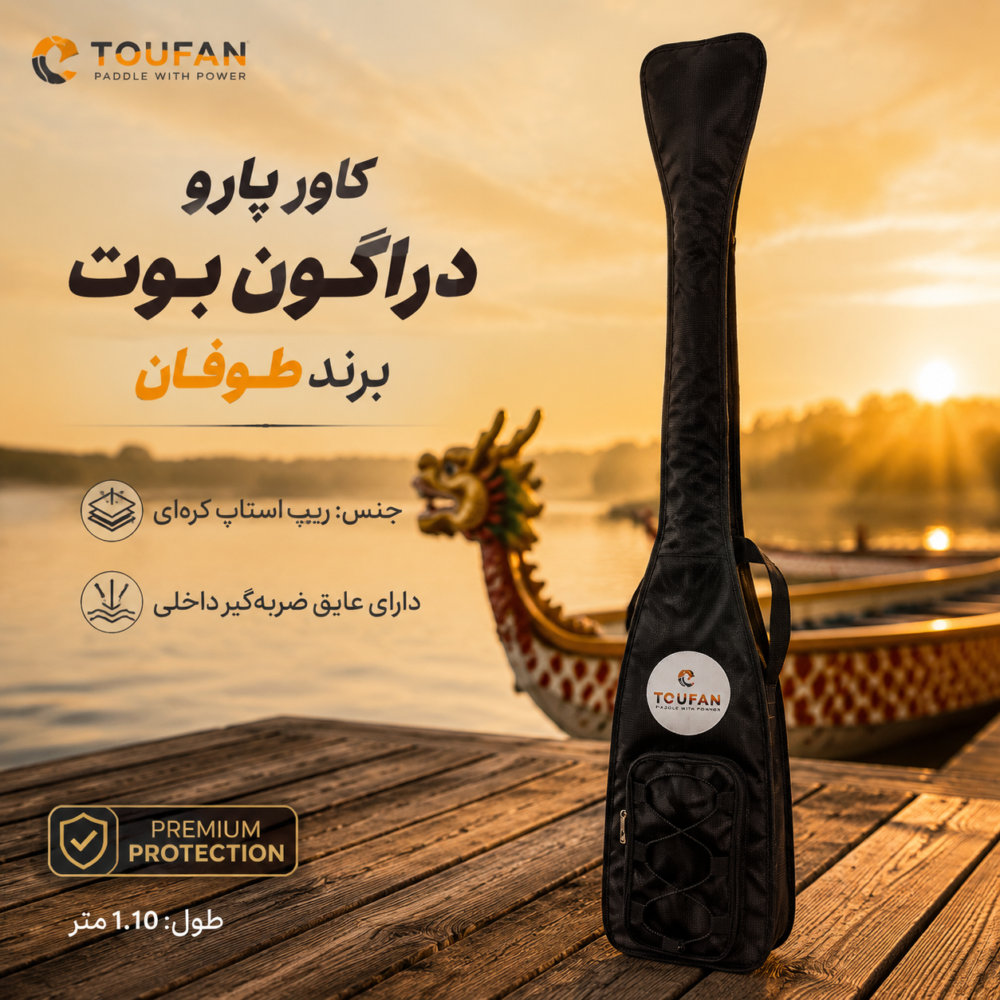 کاور پارو دراگون بوت برند طوفان